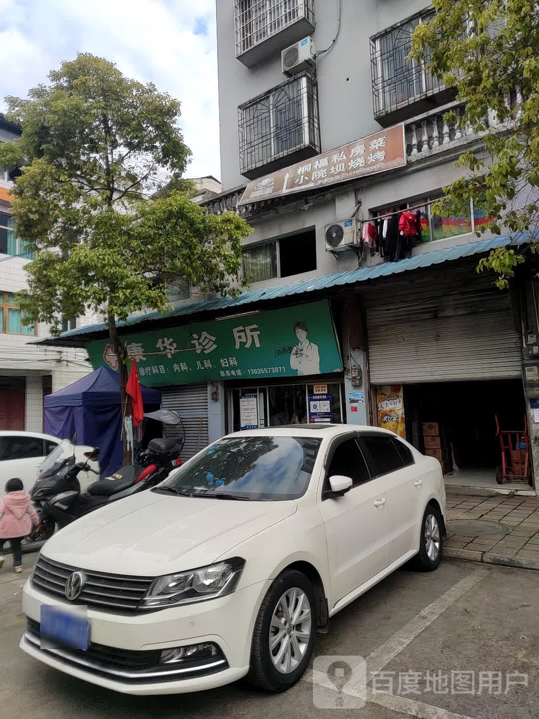 康华诊所