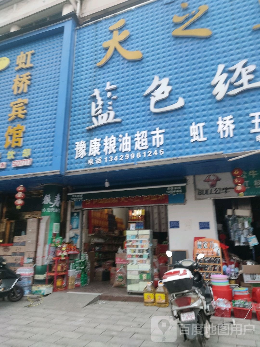 虹桥五金日杂
