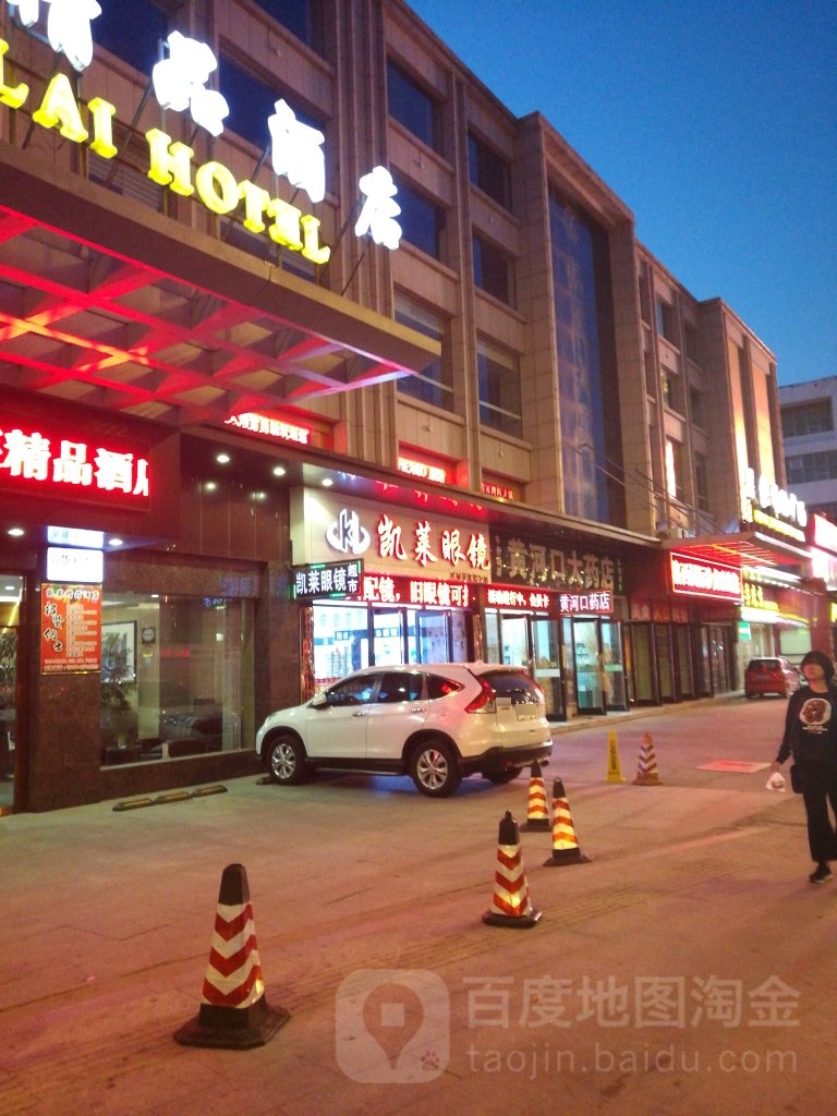 凯莱眼镜(西四路店)