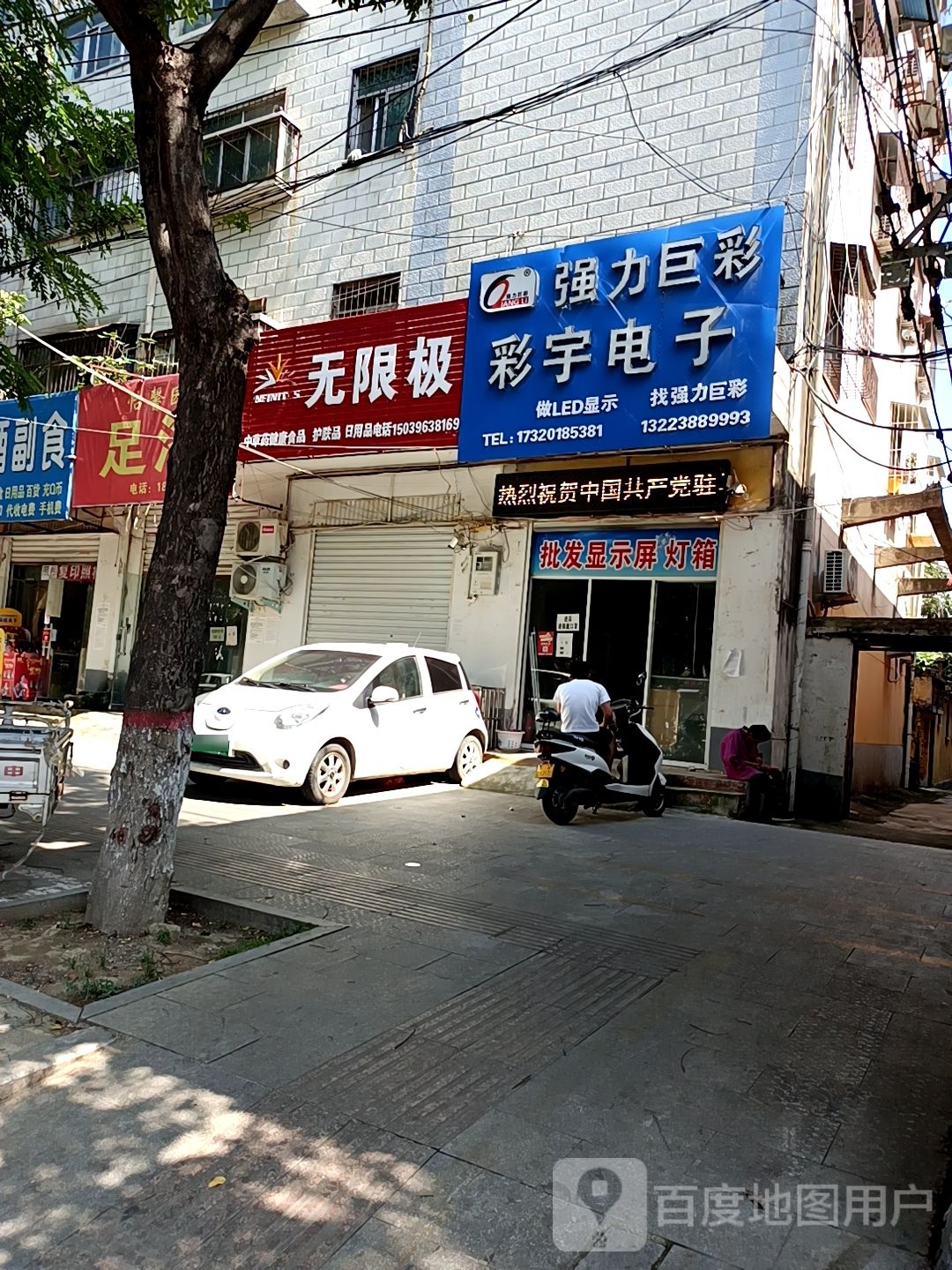 无限极(乐山大道店)