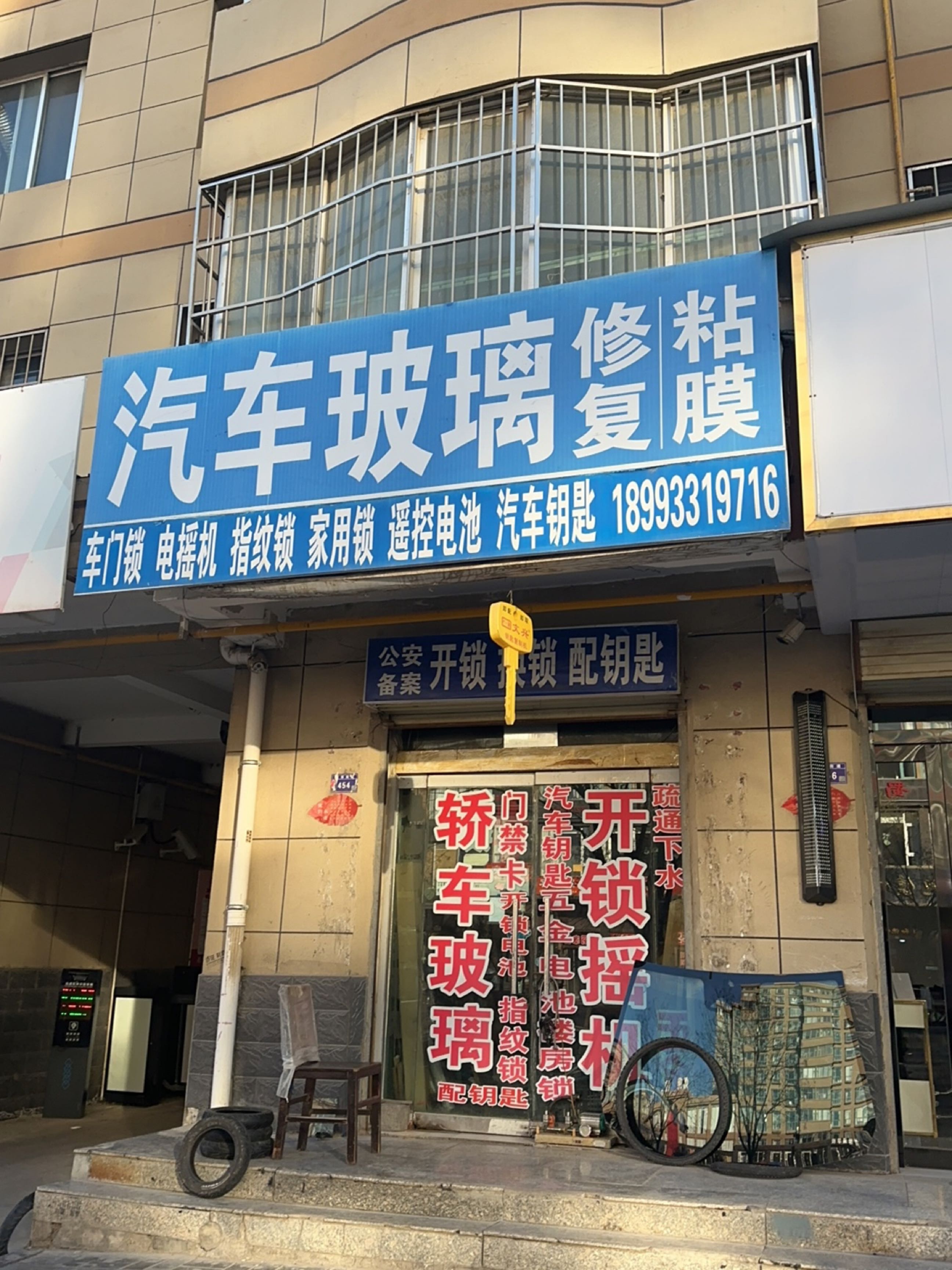 汽车玻璃修复黏膜(金江雅园小区店)