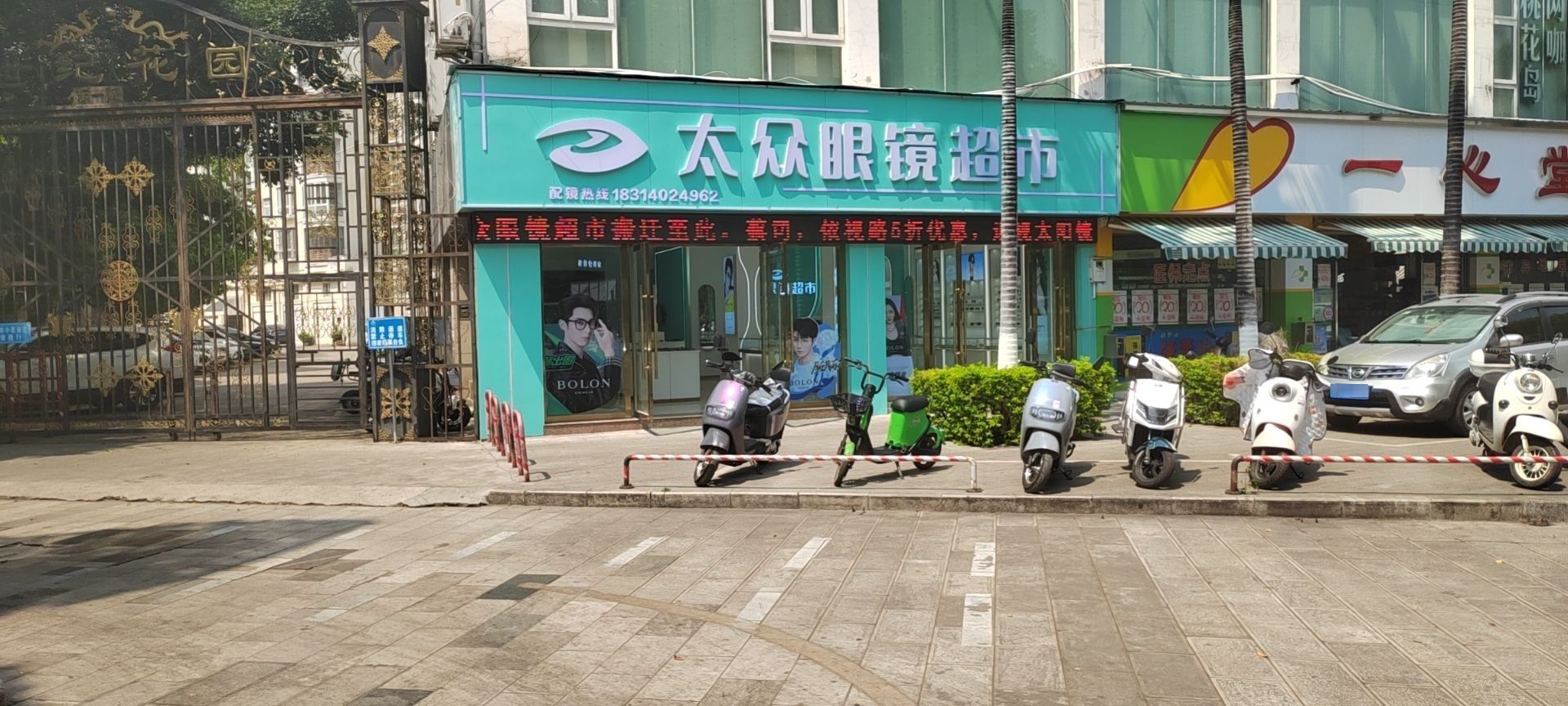新世纪步行街太众眼睛超市