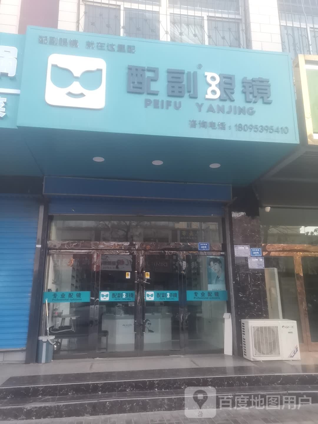 配副眼镜(兰亭街店)