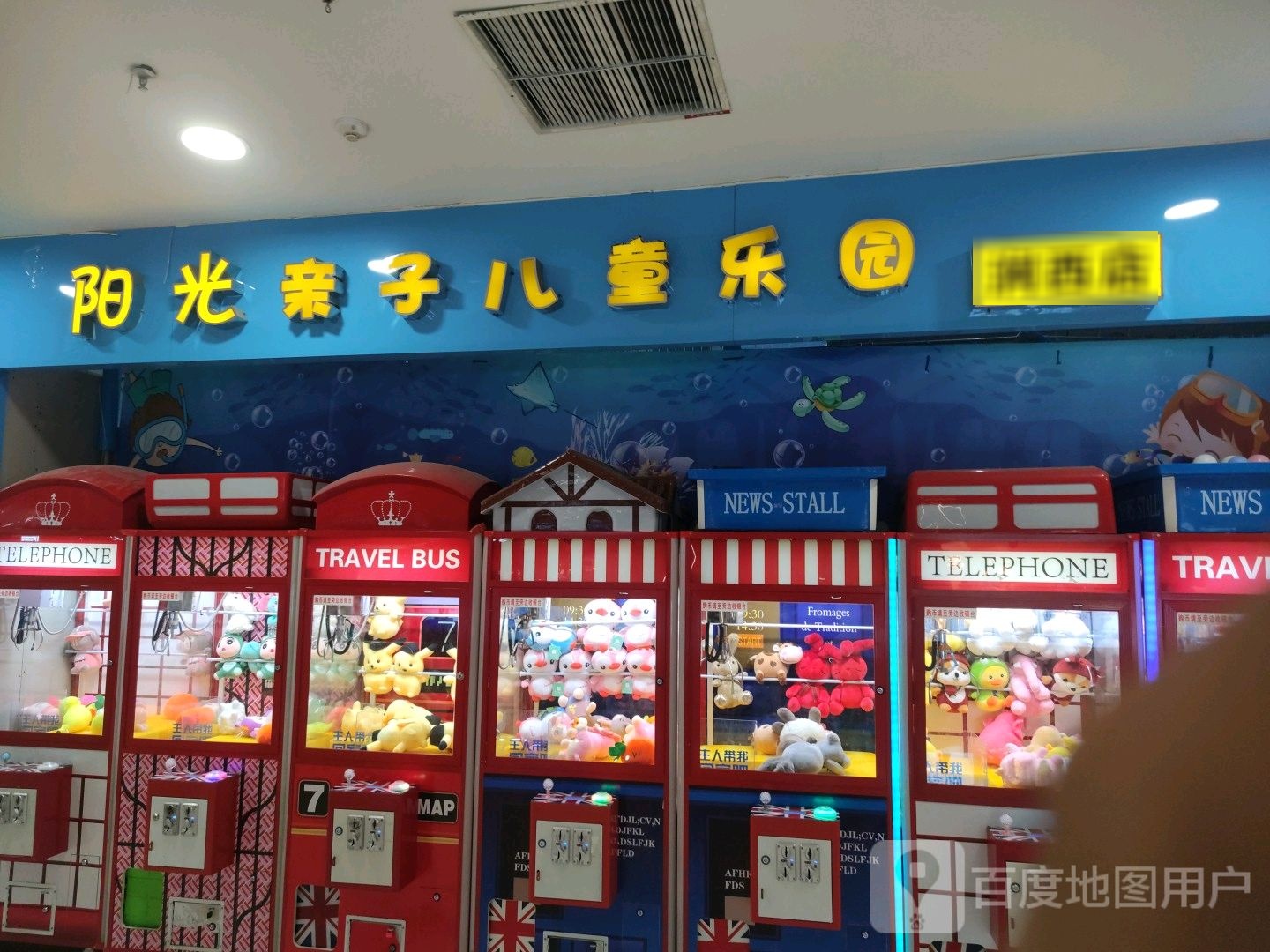 阳光亲子店乐园(涧西店)