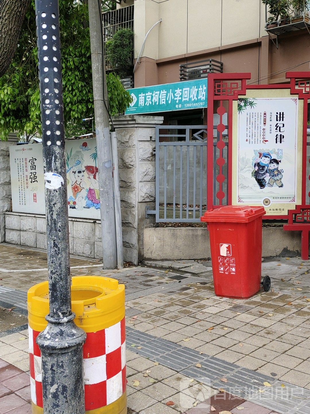 南京柯信小李回收站