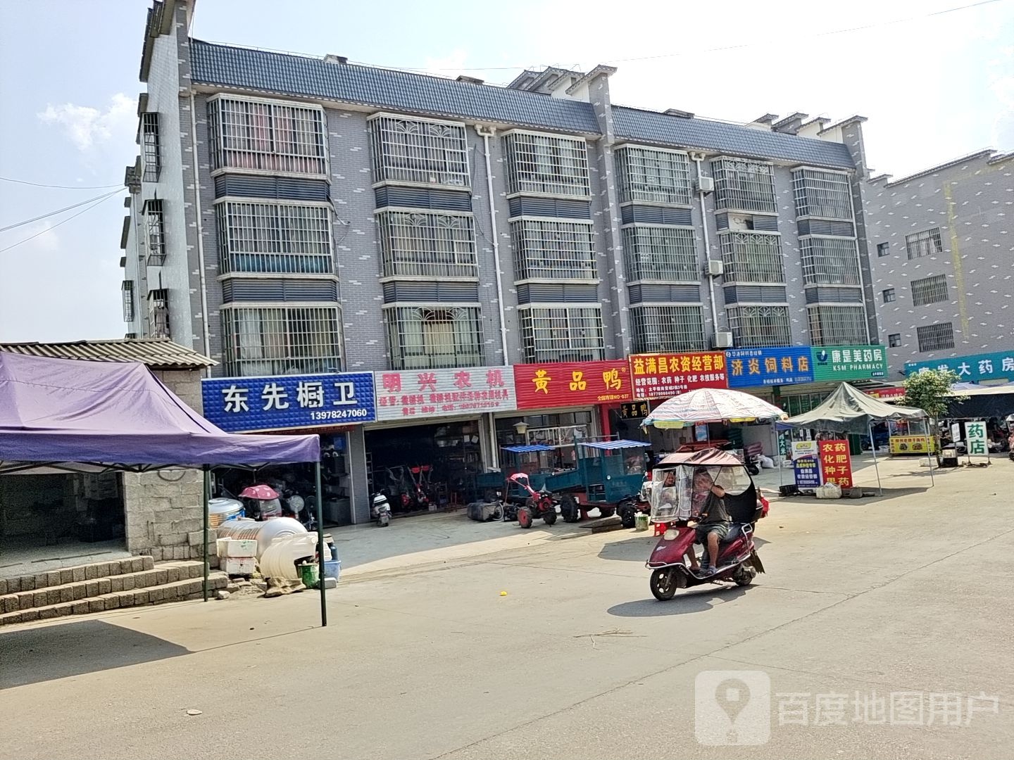 益满昌农资经营店