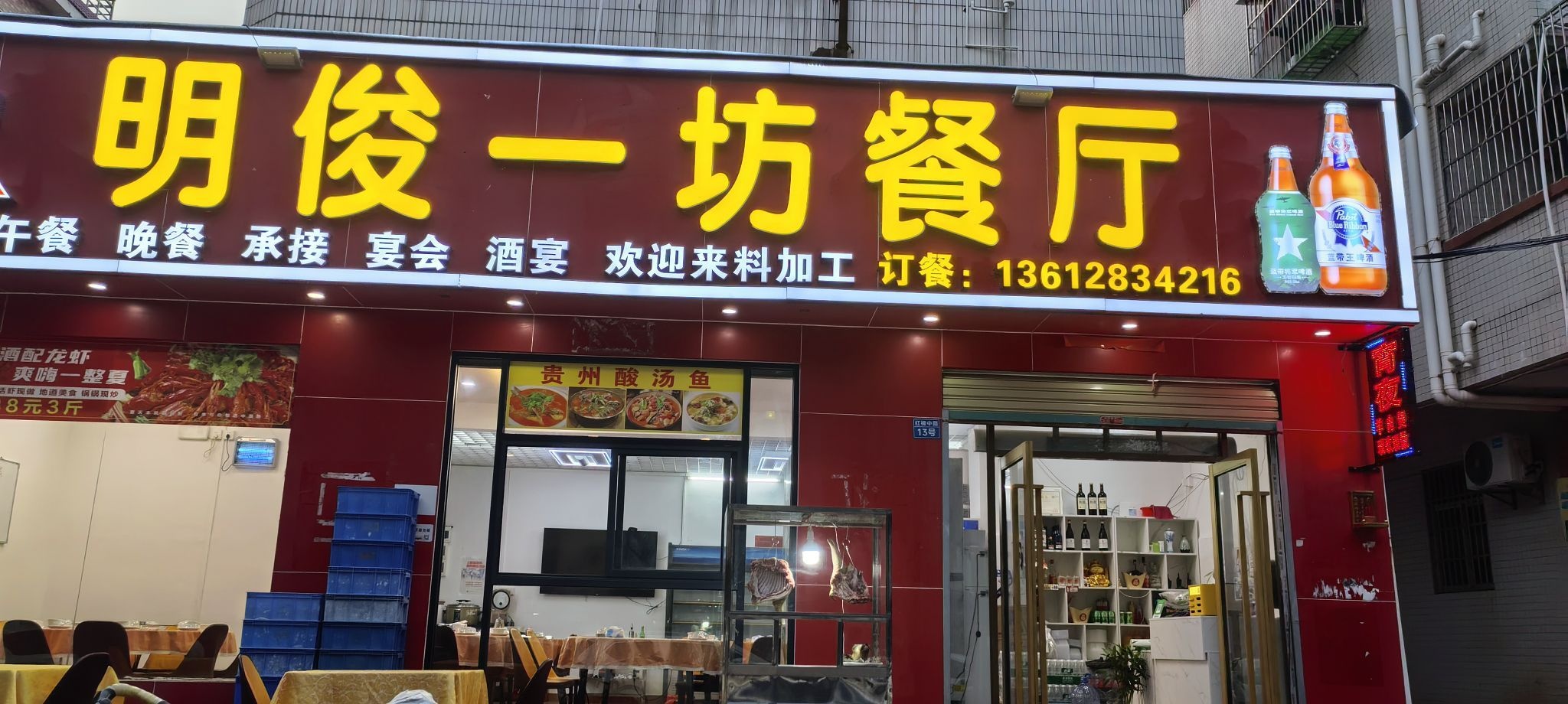 珠海市香州区湾仔明俊一坊餐厅