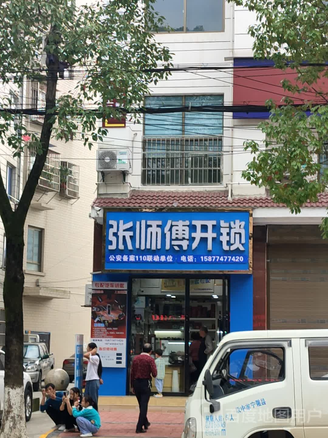 张师傅开锁