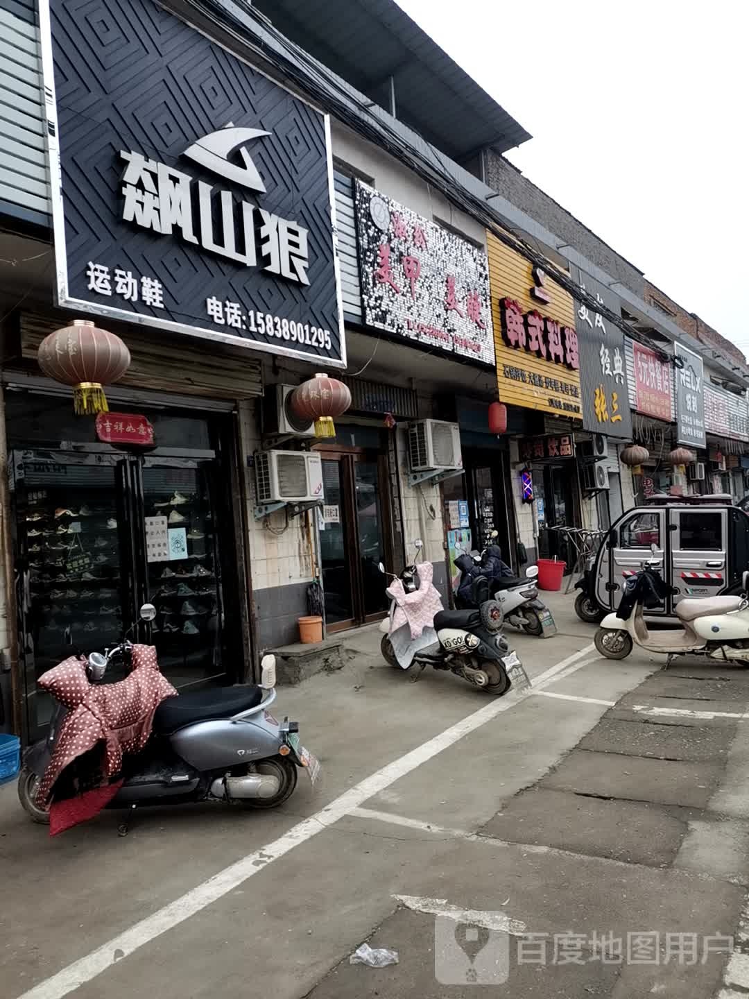 韩式料理店