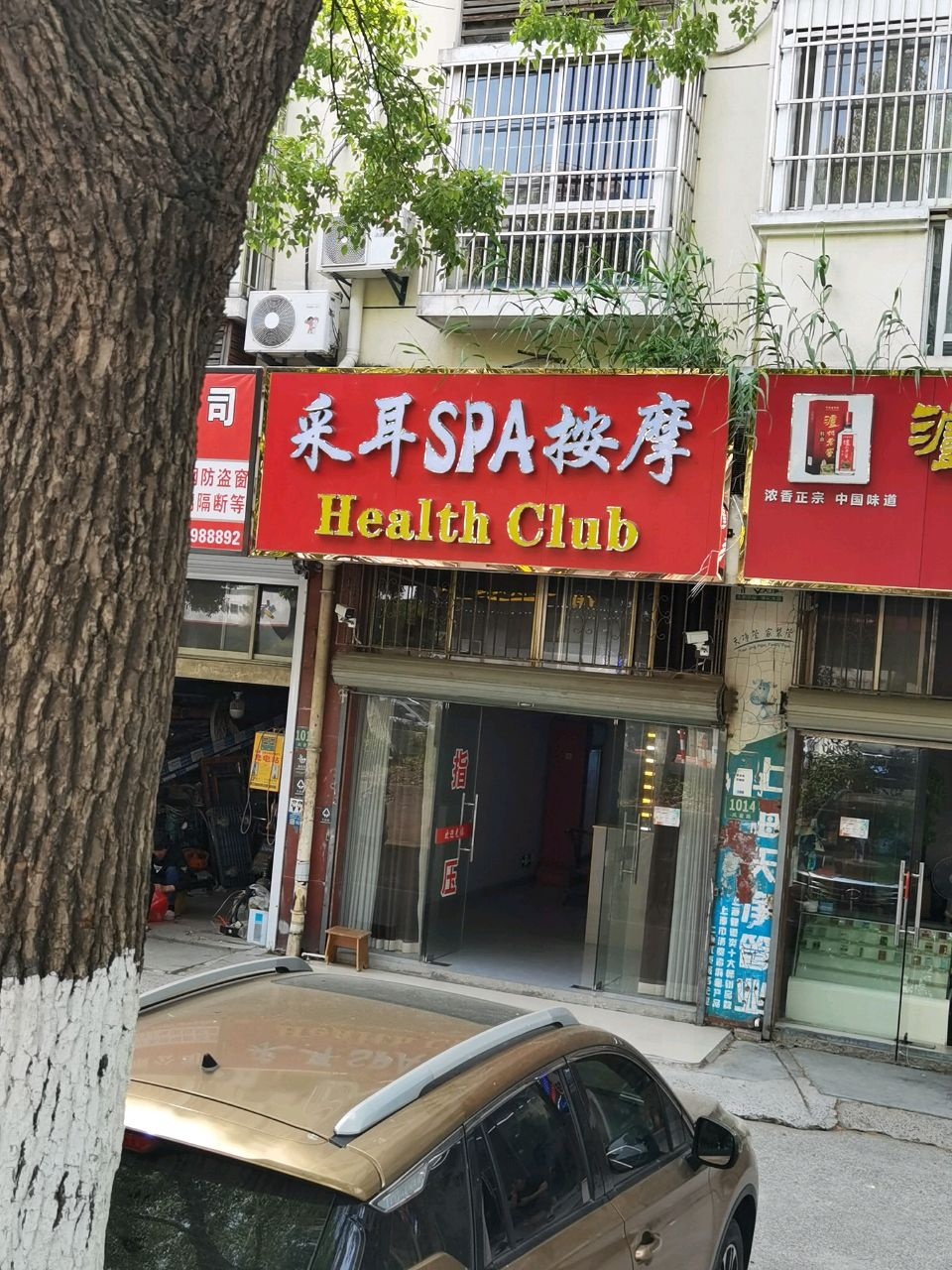 采耳SPA按摩