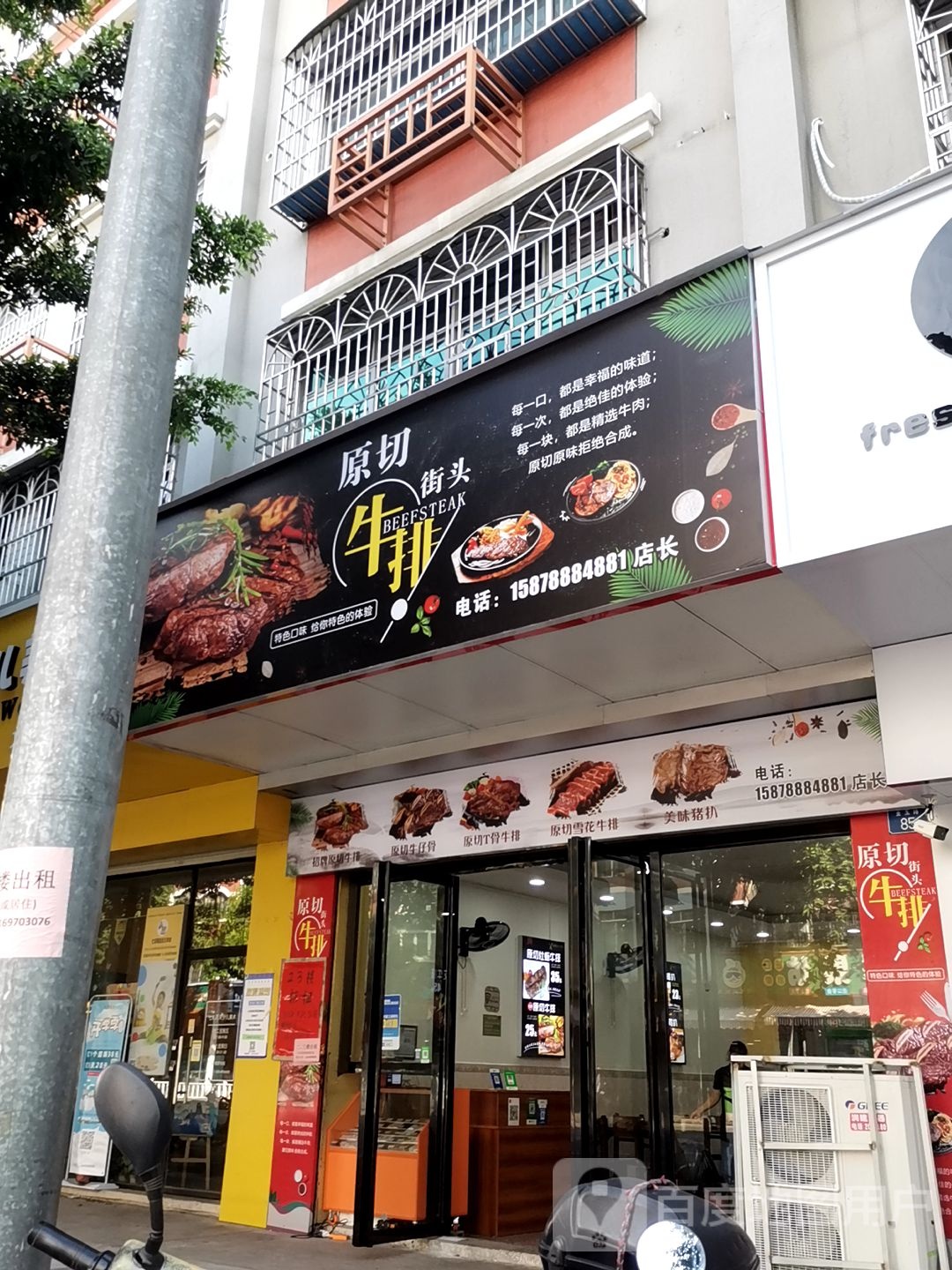 原切街头牛排(文化广场店)