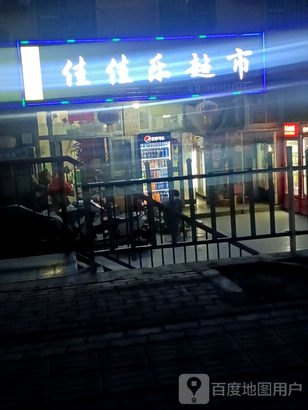 佳佳乐超(安全路店)