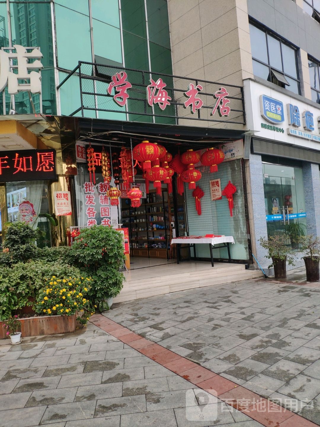 西海书店(滨河北路东段店)