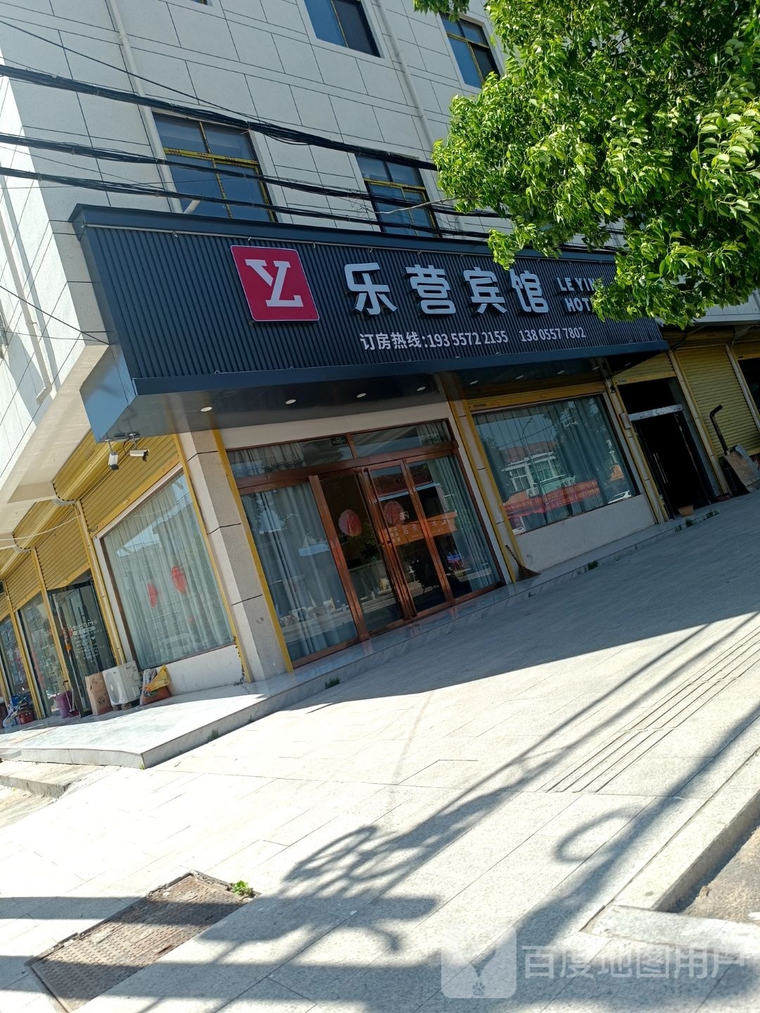 乐营民宿宾馆