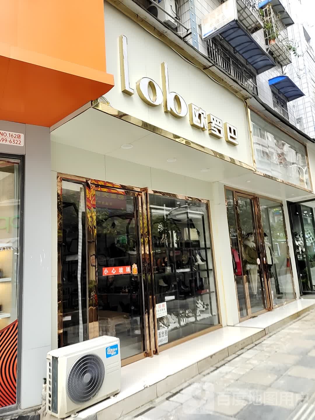 欧罗巴(白锦北街店)