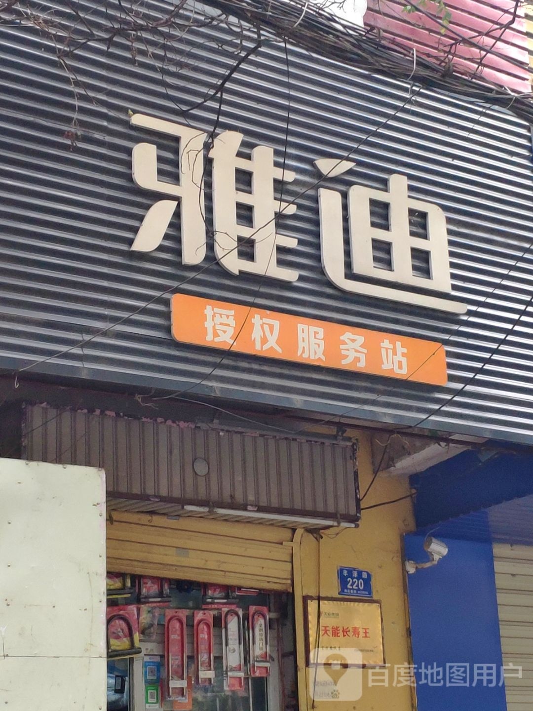 雅迪电动车(正阳路店)