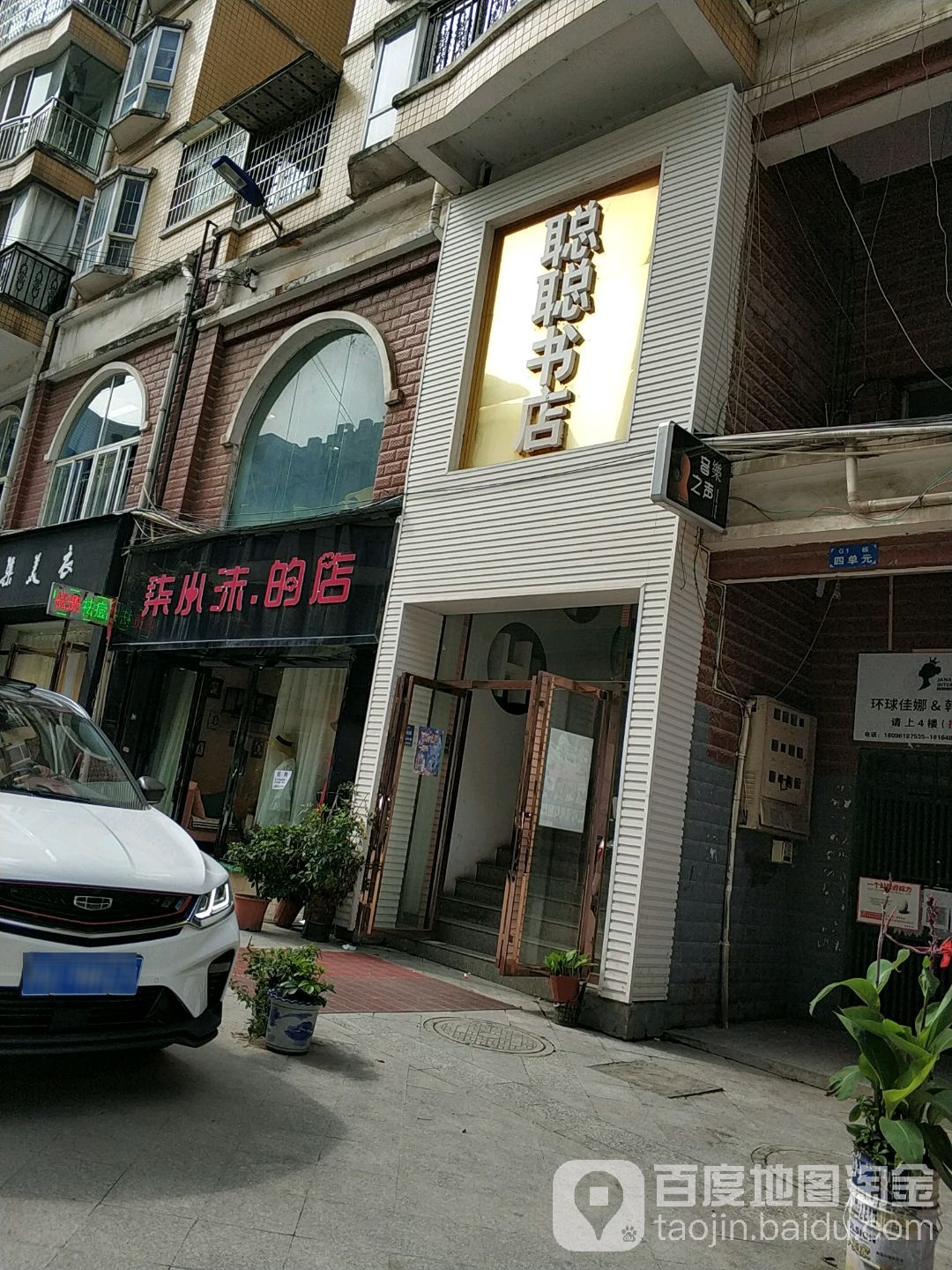 聪聪书店(青龙路店)