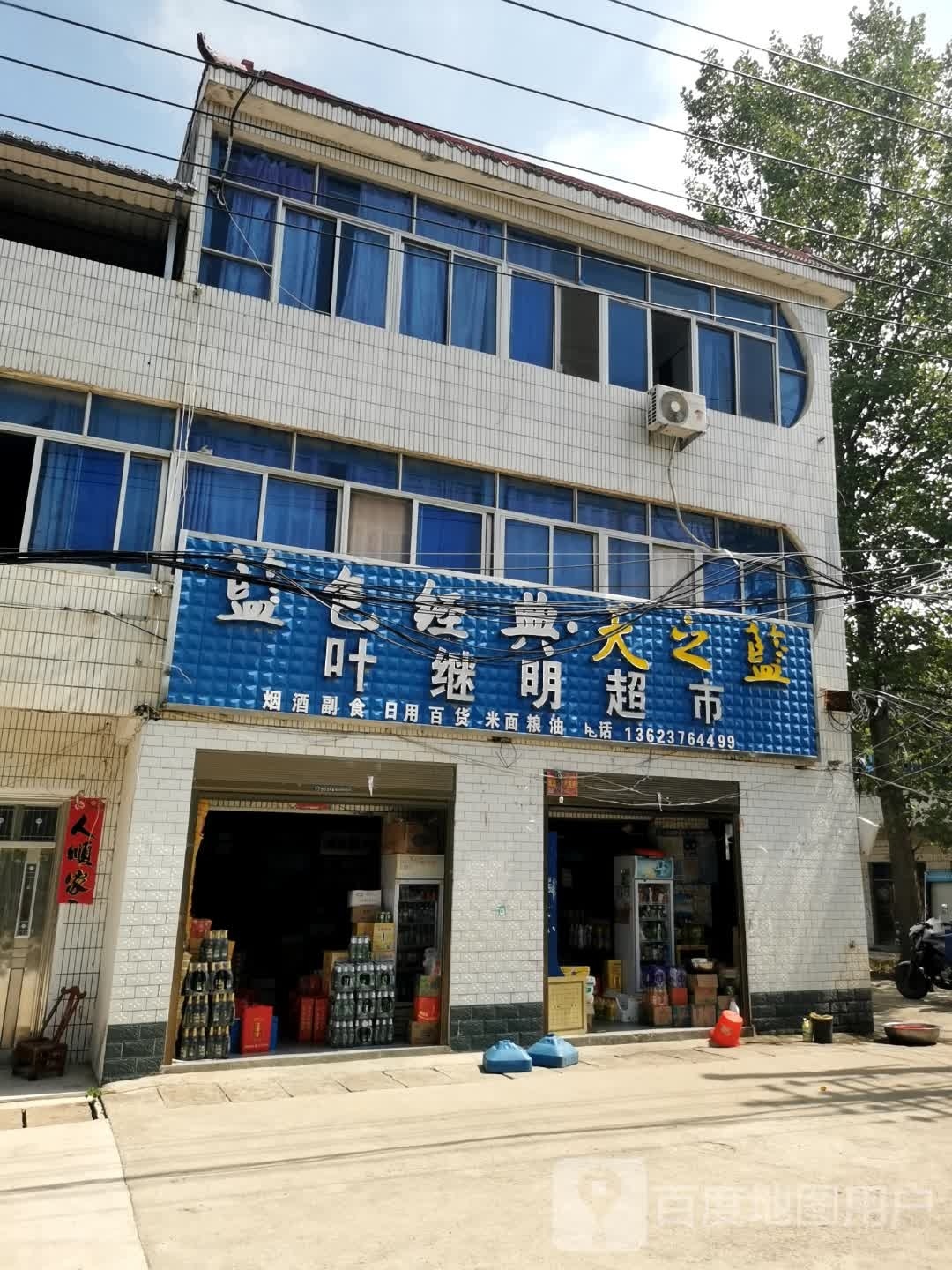 光山县南向店乡黄家超市