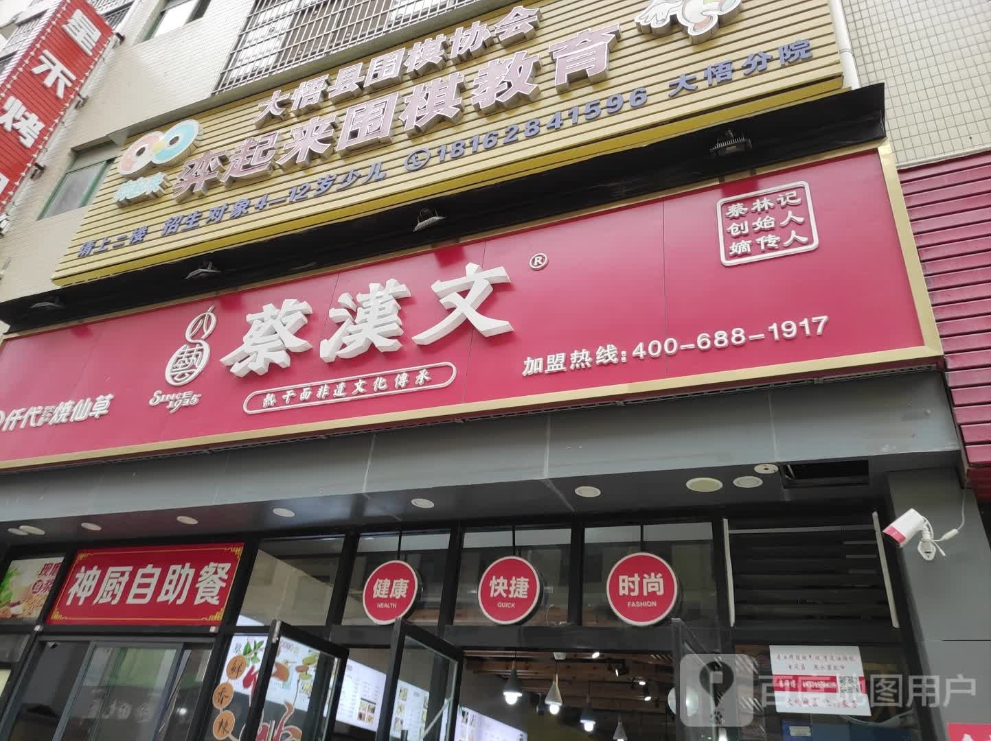 神厨自助