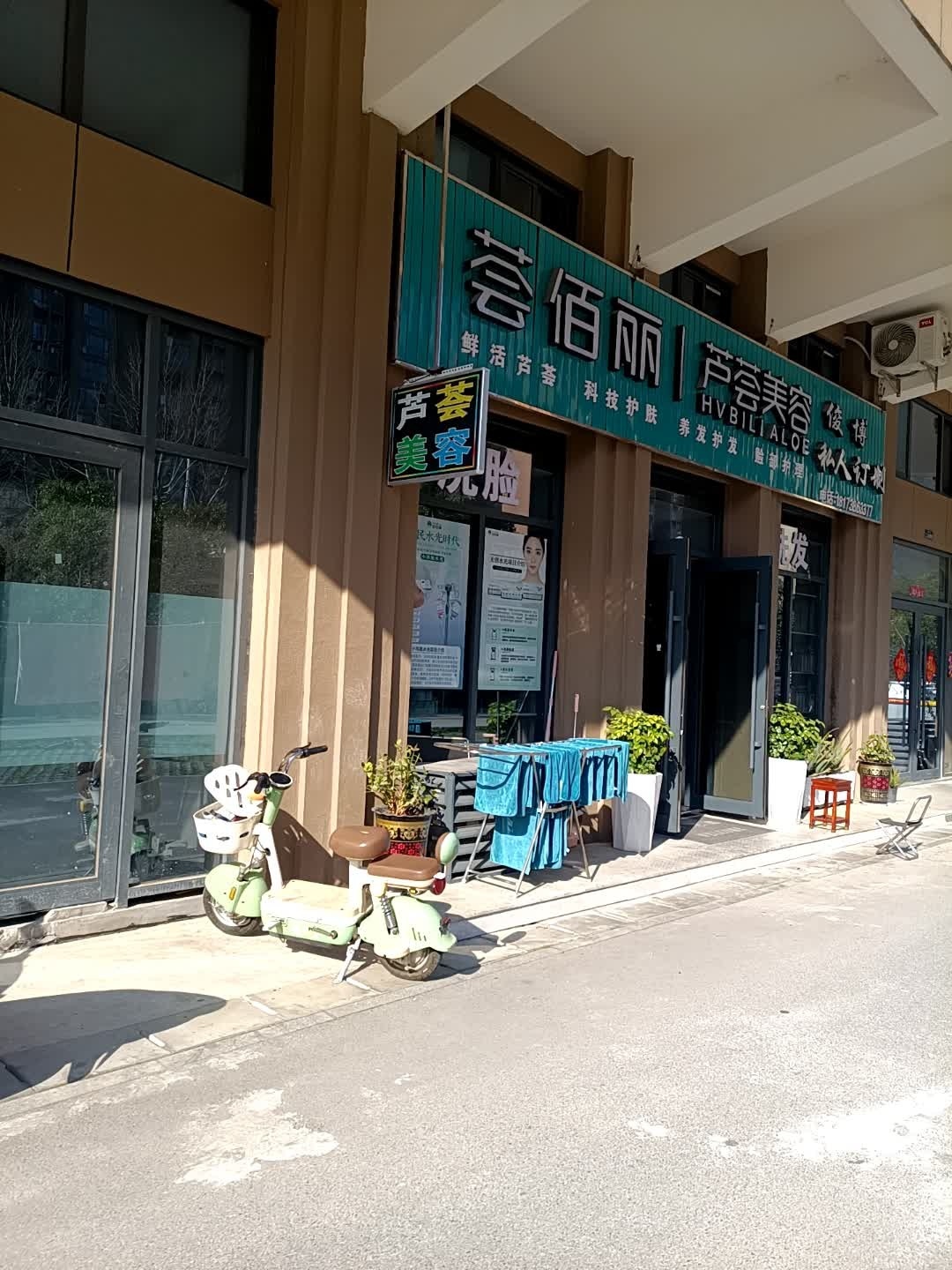 荟佰丽植后芦荟美容护肤洗脸洗发
