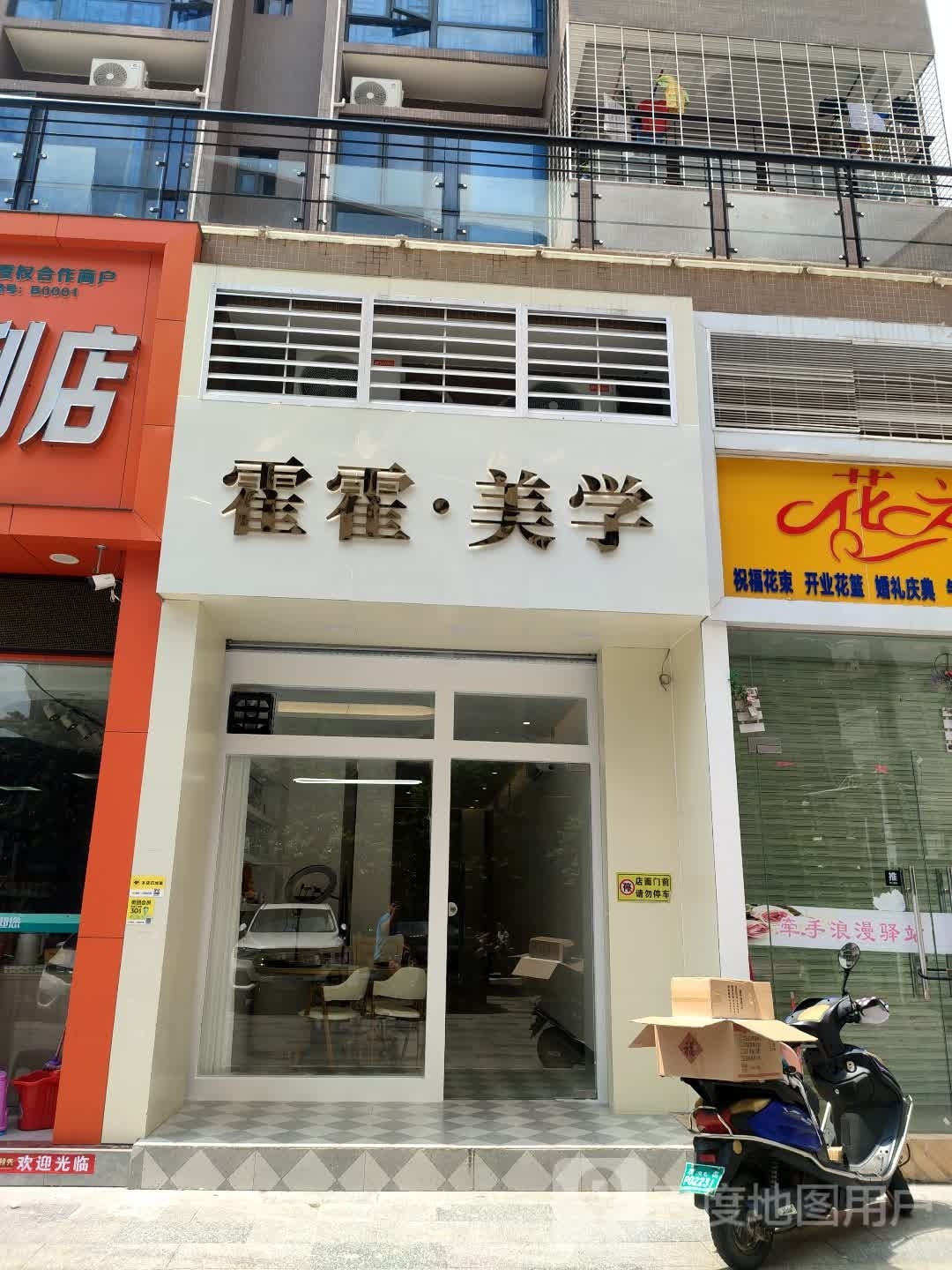霍霍·美学