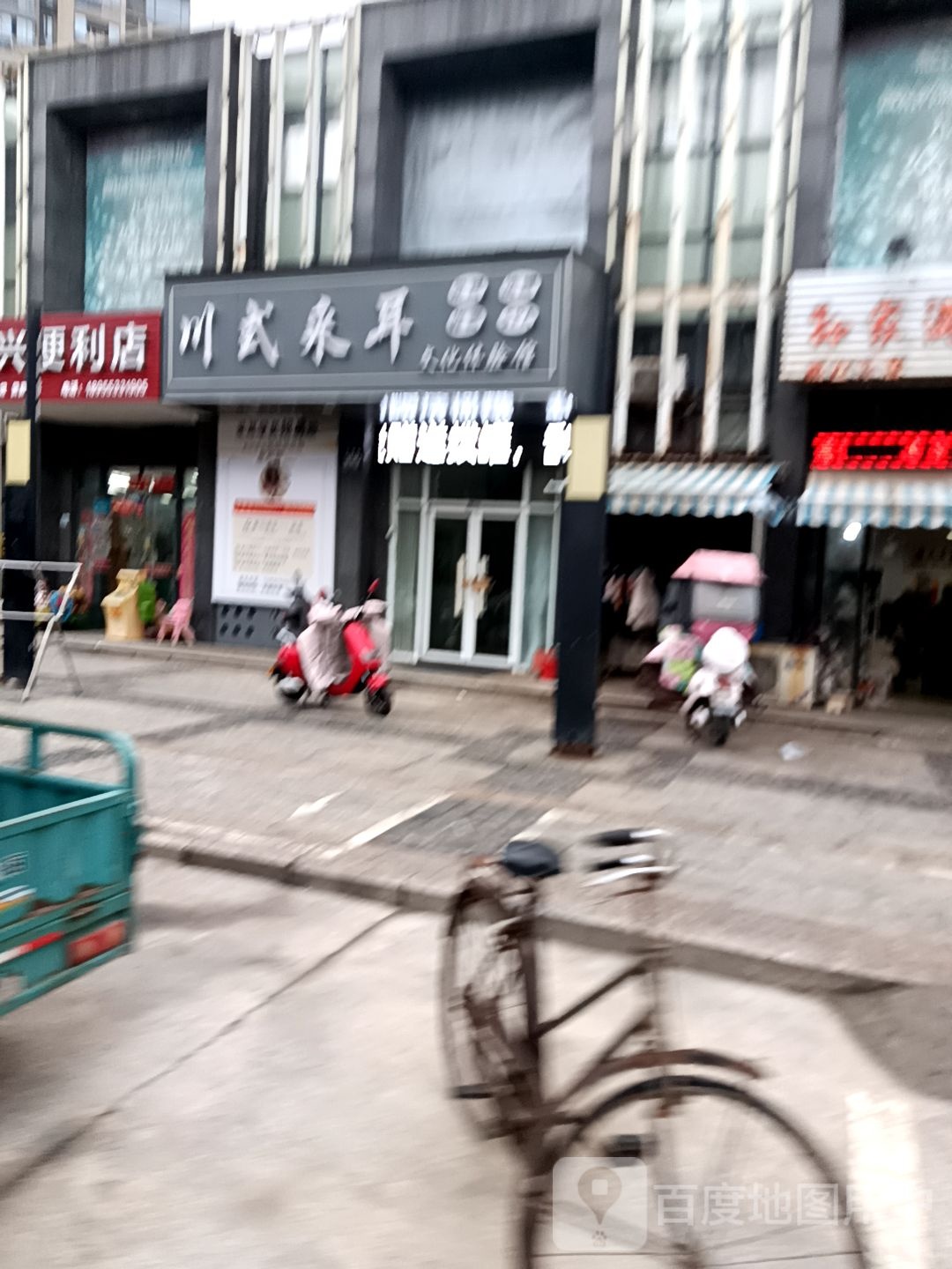 川视采耳养生馆(柏庄跨界店)