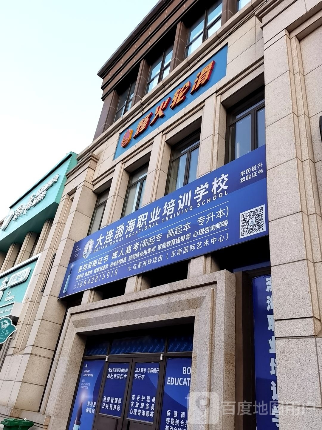 乐斯国际技术中心(开发区红星海店)