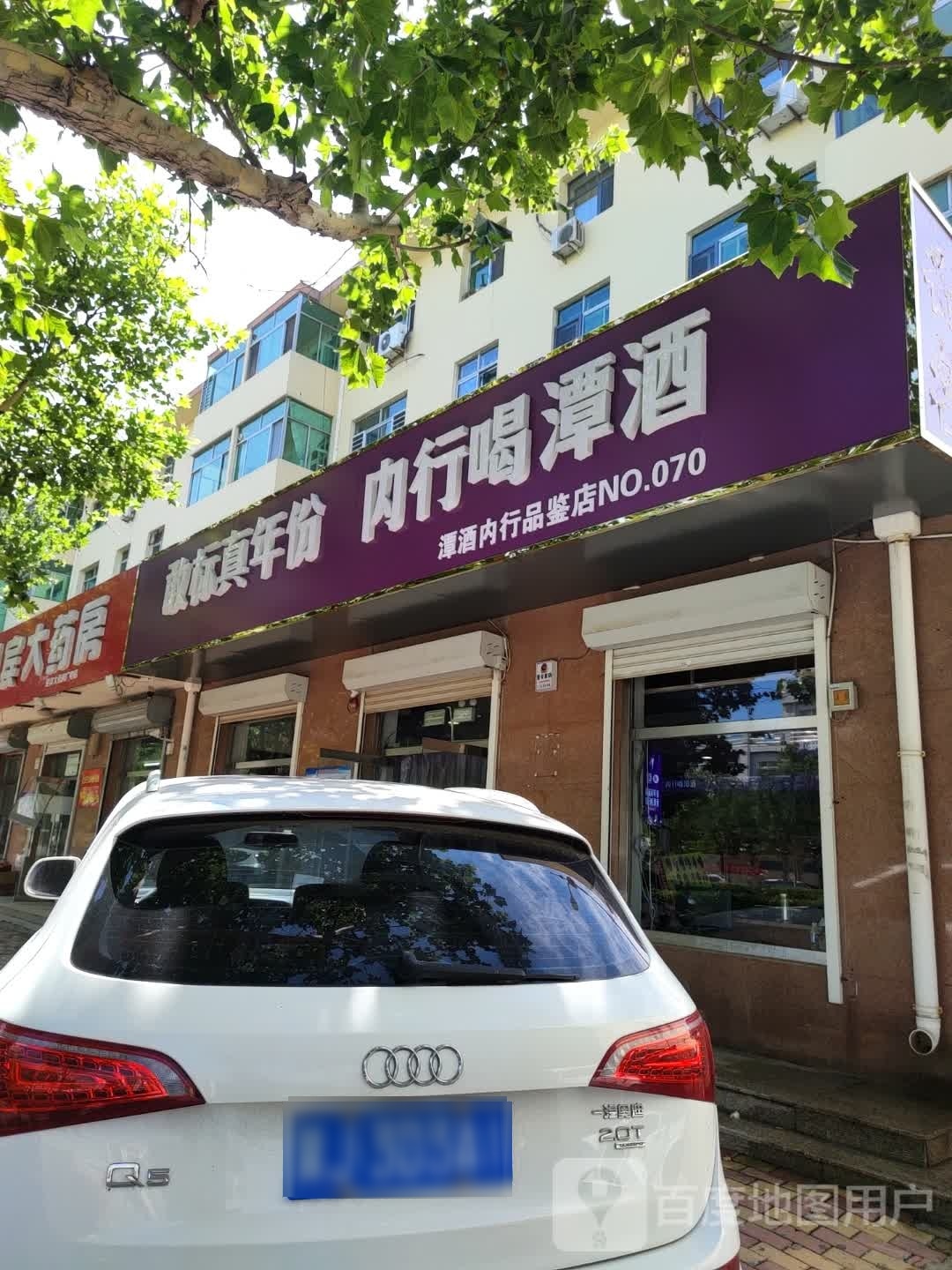 潭酒内行品鉴店(裕华西路店)