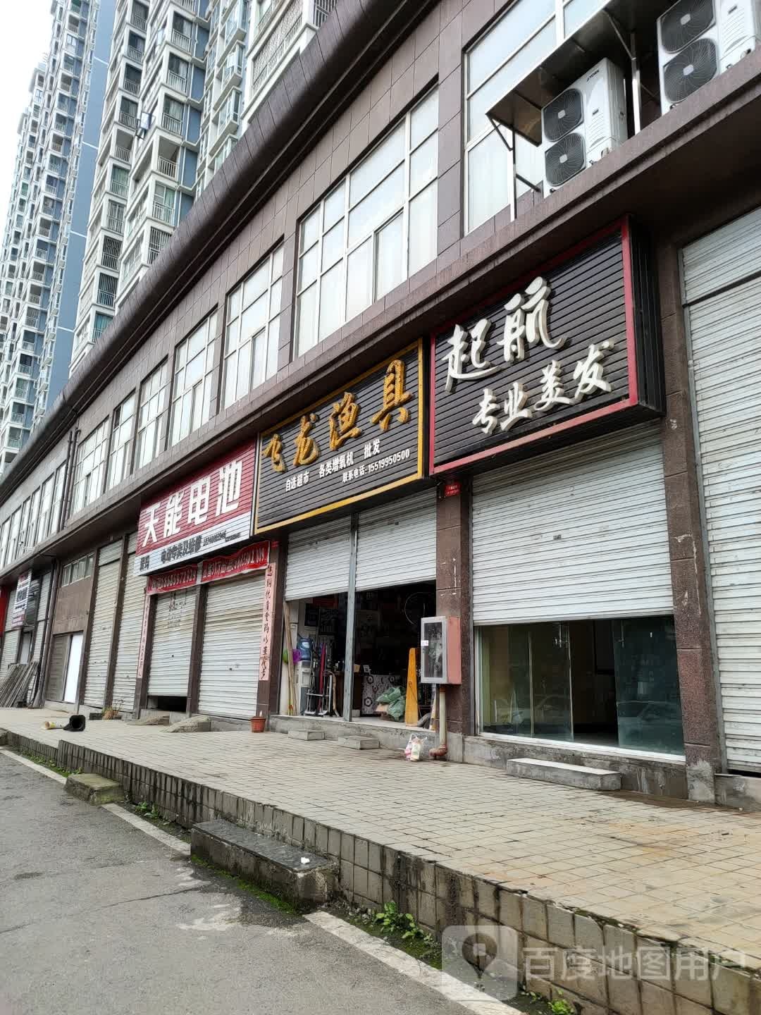 飞龙鱼具(名满天下,美人鱼专卖店)