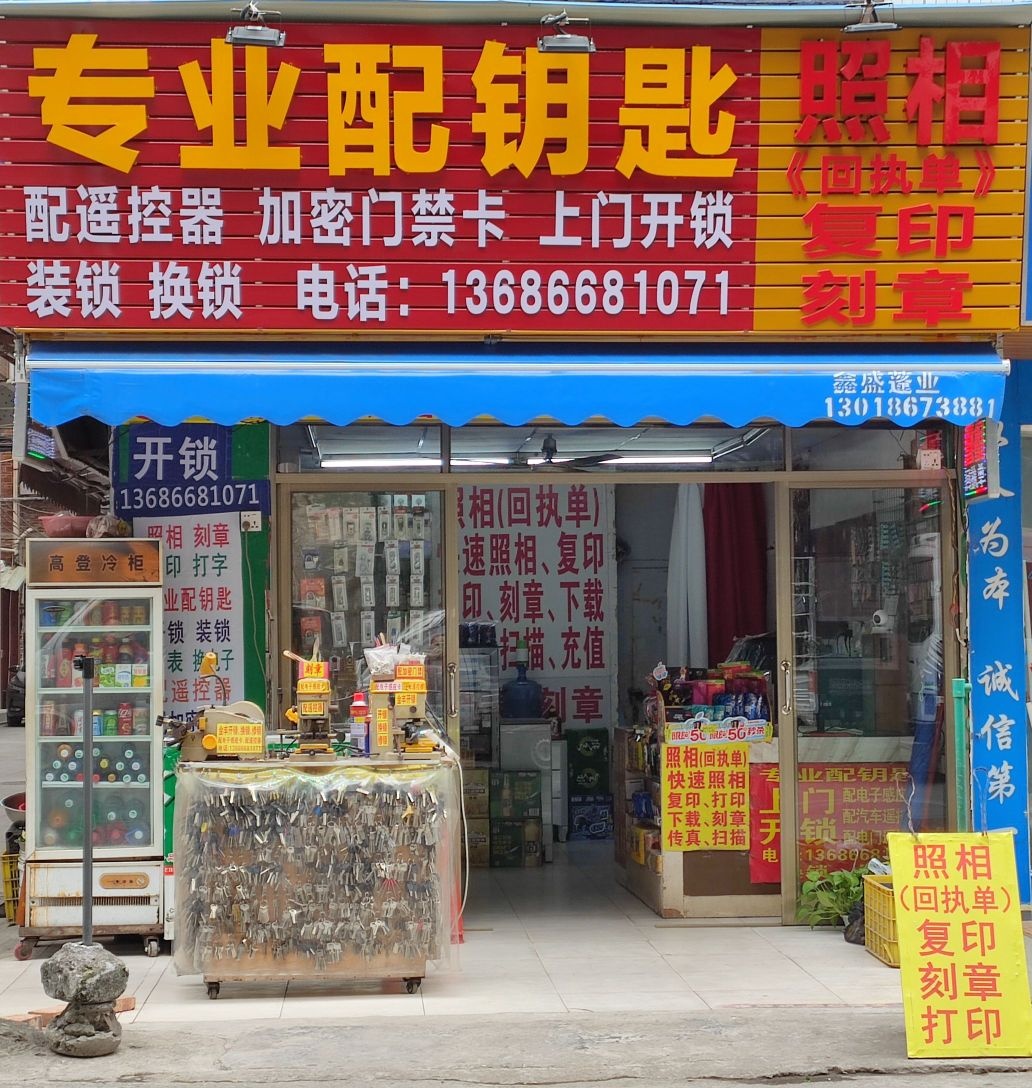 专业配钥匙(中心中路店)