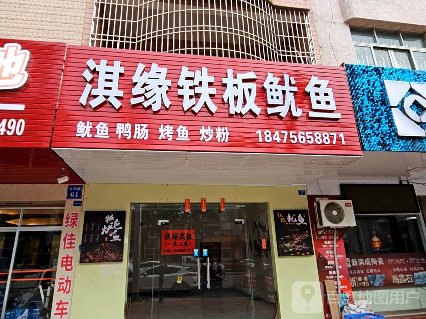 淇缘铁板鱿鱼