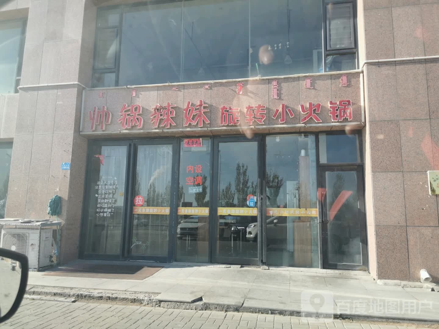 麻锅辣妹旋转的小火锅