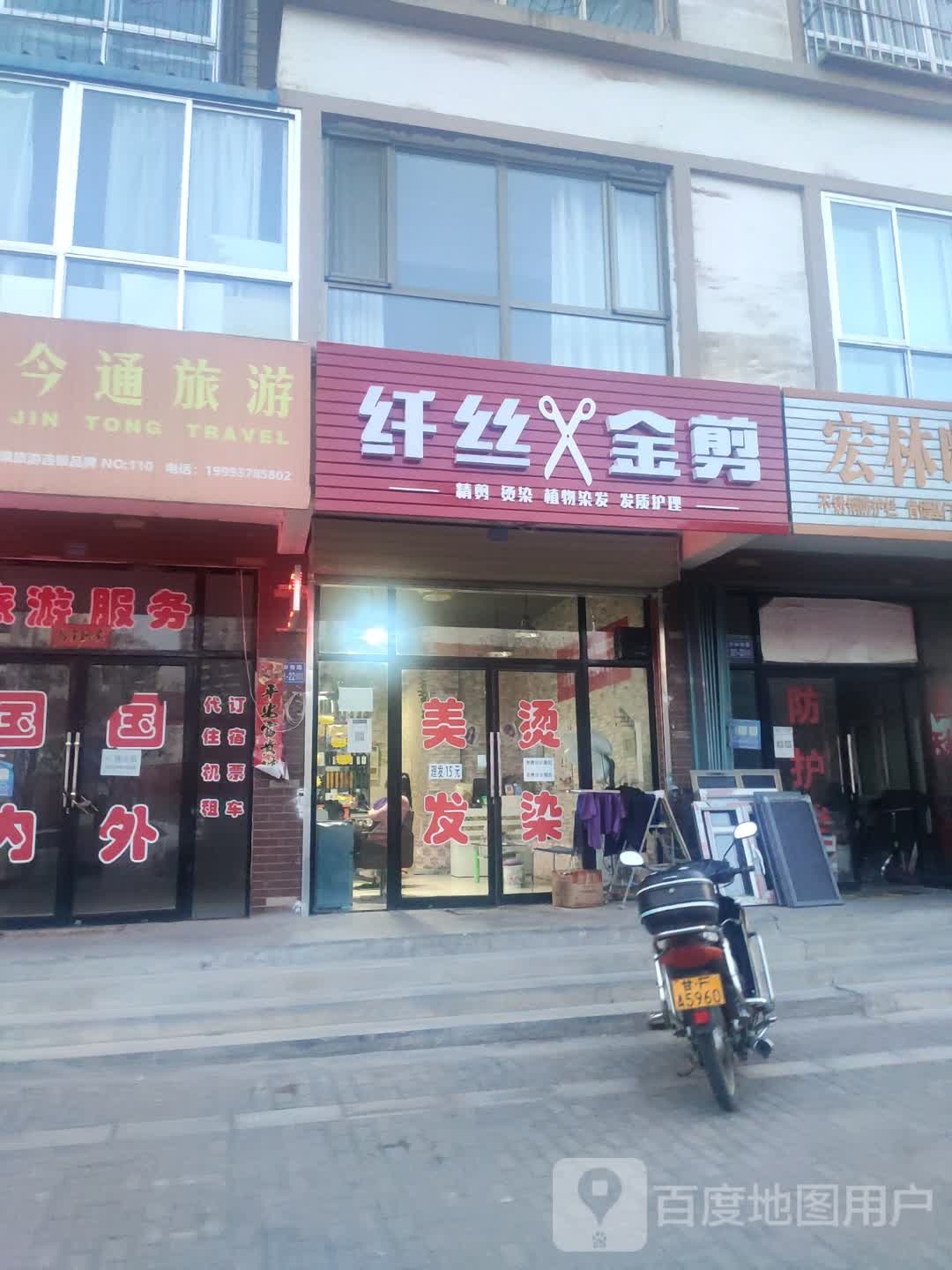 纤丝金剪(雅居名苑店)