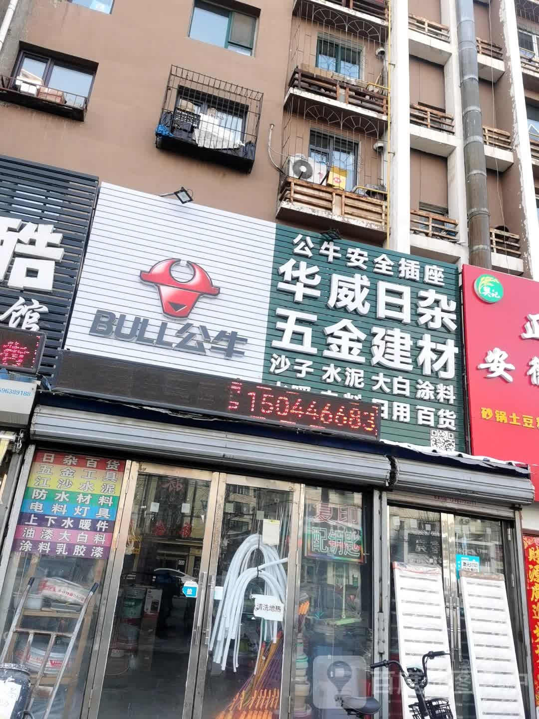 五金建材