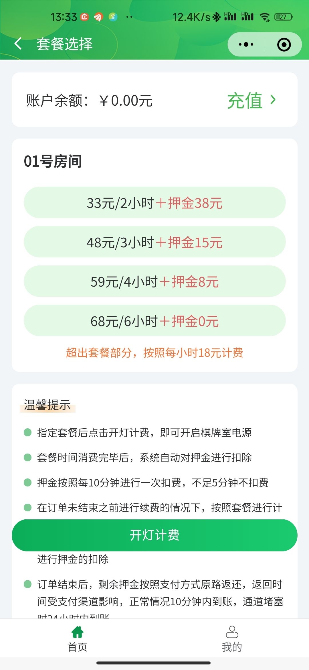 碰碰捌24小时自助台球厅