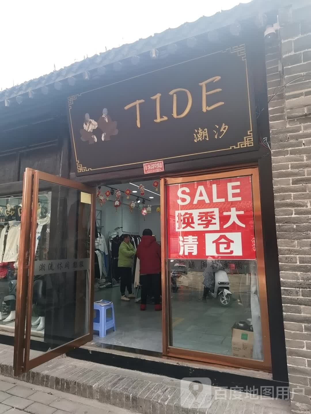 社旗县TIDE潮汐