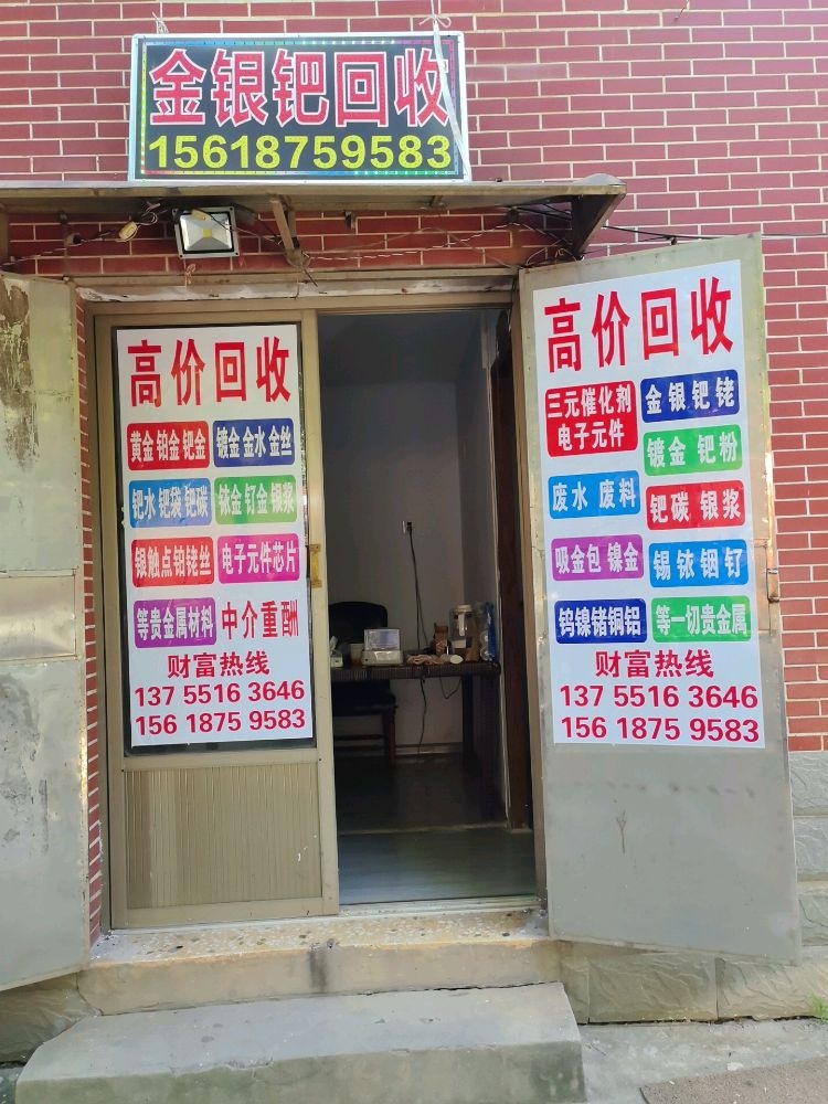 金银钯回收(提炼)