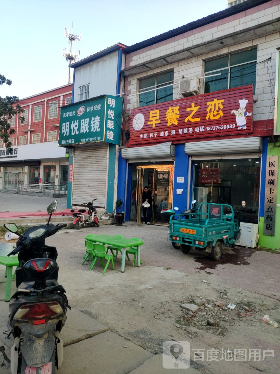 明悦眼睛(叶廉路店)