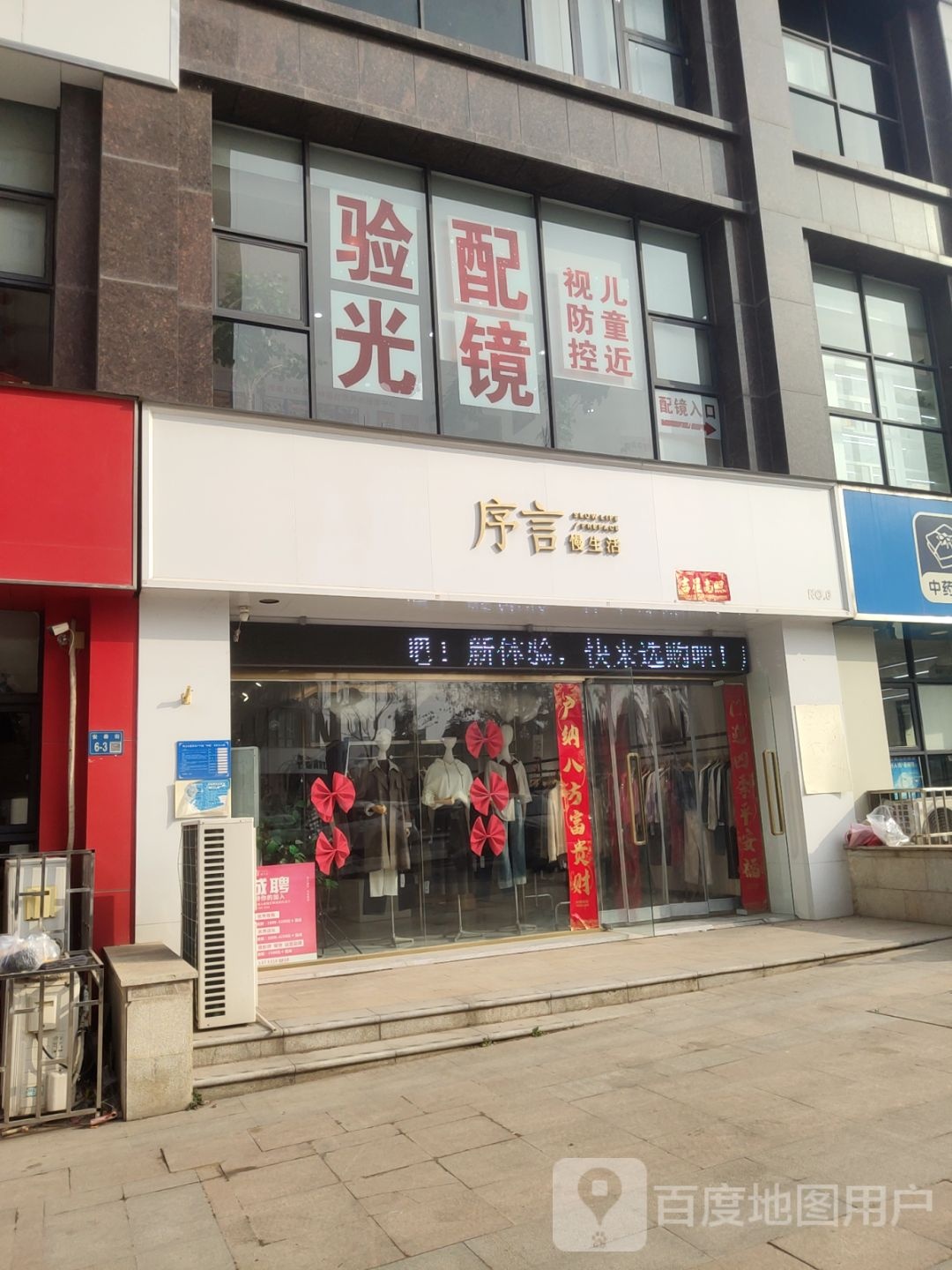 巩义市序言(安泰街店)