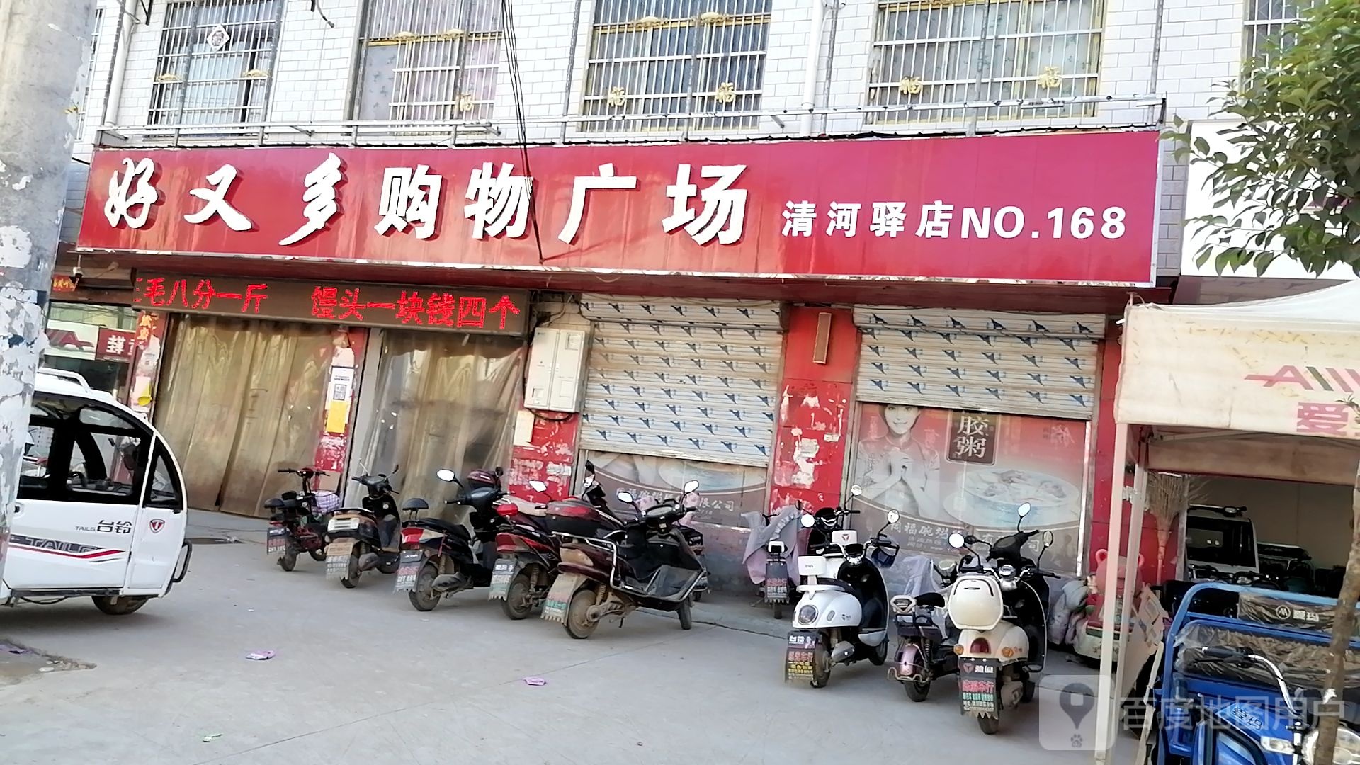 西华县清河驿乡好又多购物广场(东灵线店)