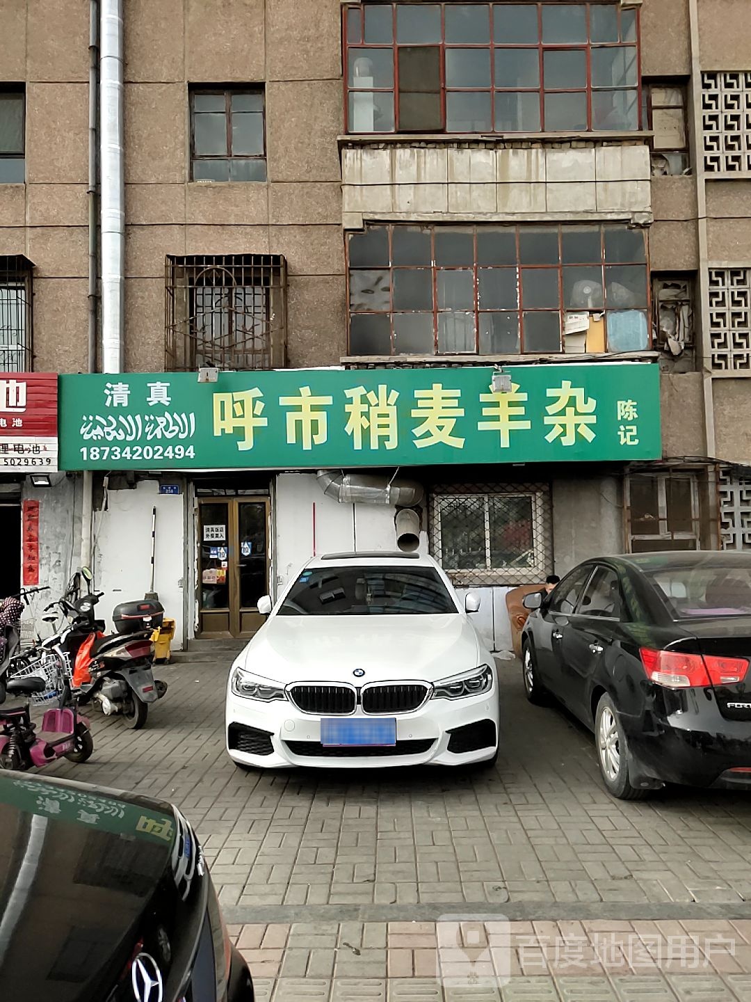 清真陈记呼市稍麦羊杂(南关东街店)