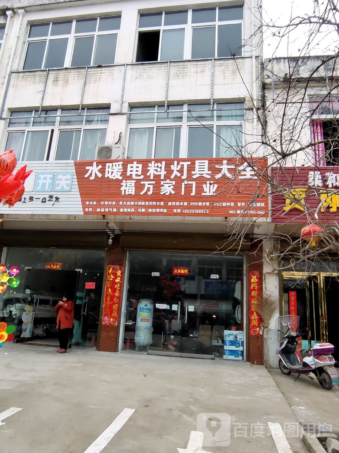 水暖电料灯具大全