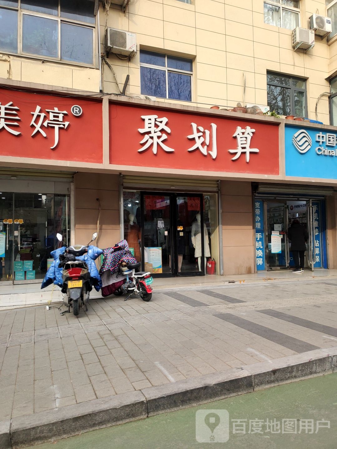 聚划算生活馆(黄河路店)