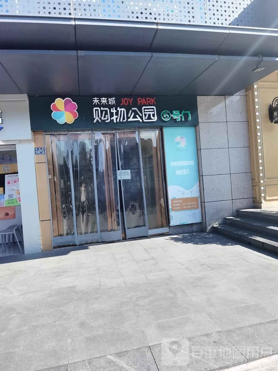 购物店(未来城购物公园店)