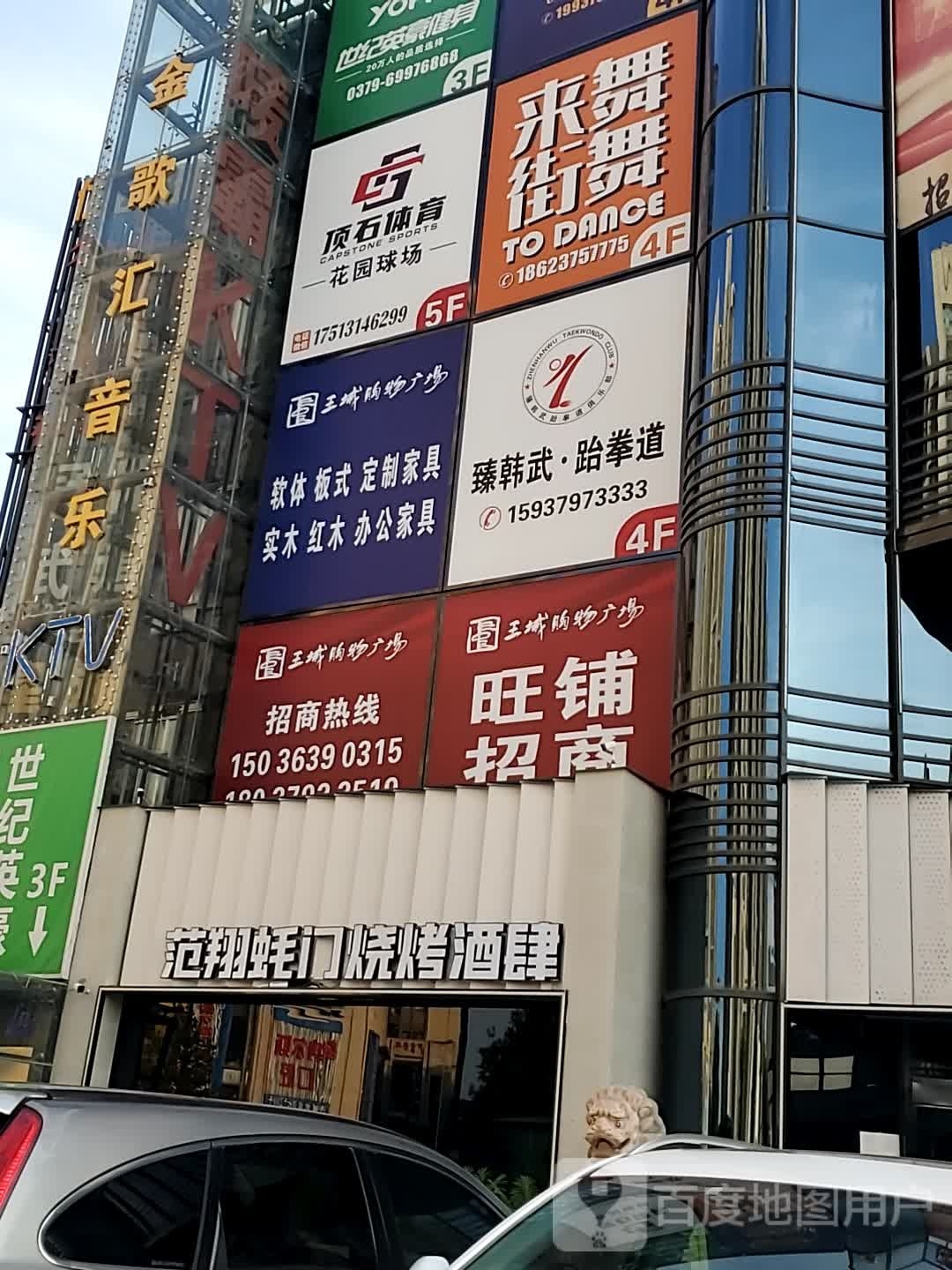 顶石体育(升龙店)