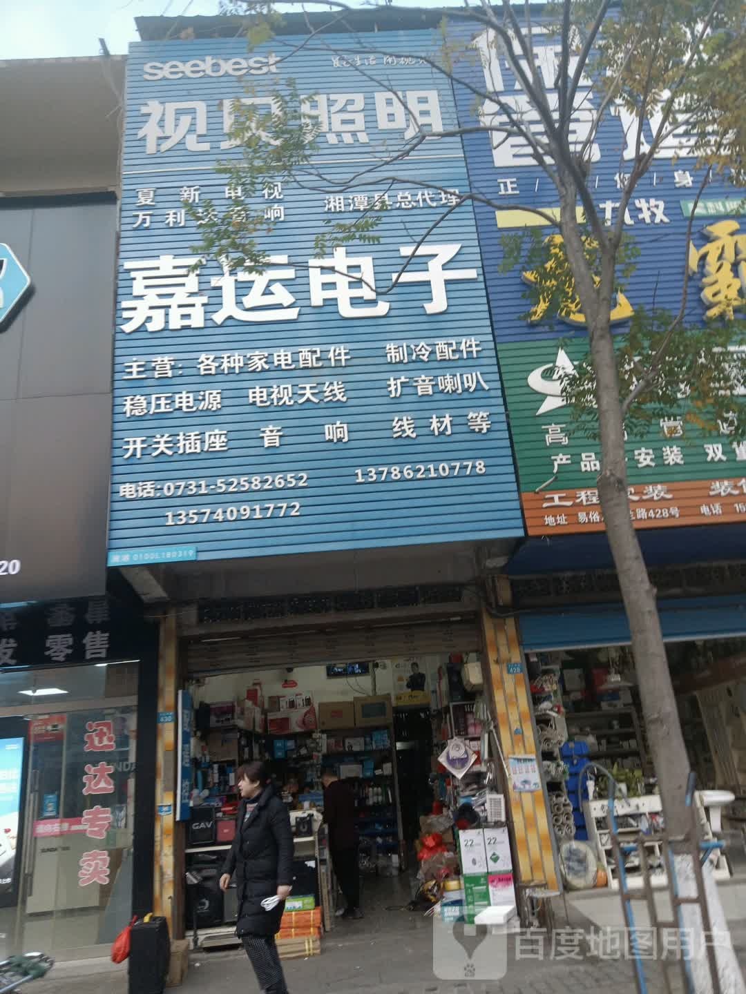 嘉云电子