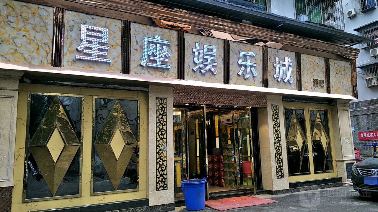 星座娱乐城酒吧