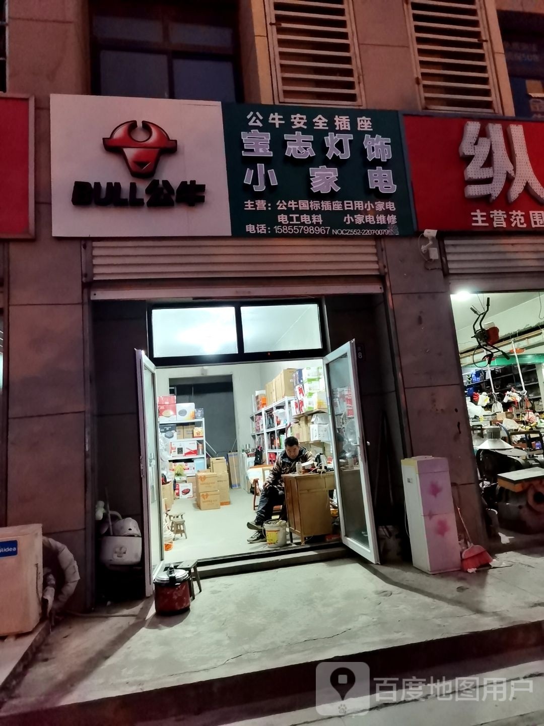 宝志灯饰小家店