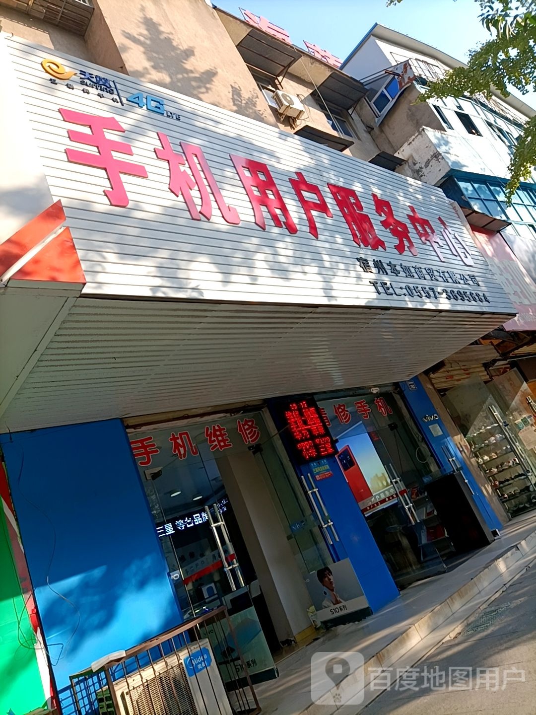手机用户服务中心