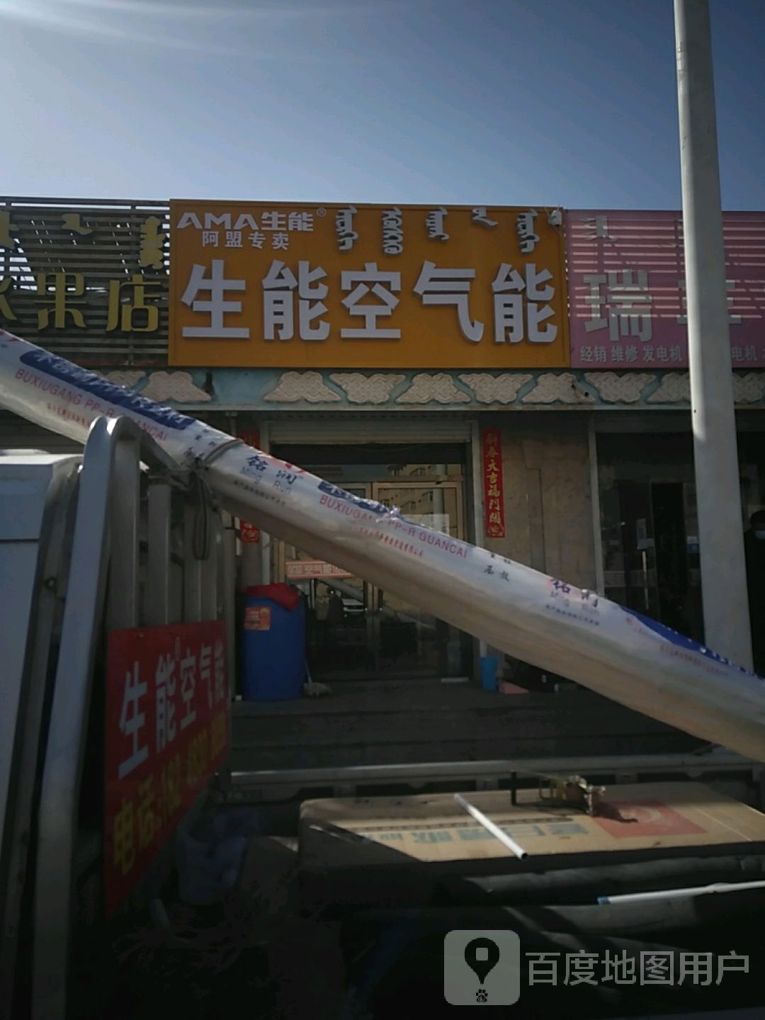生能空气源(腾格里路店)